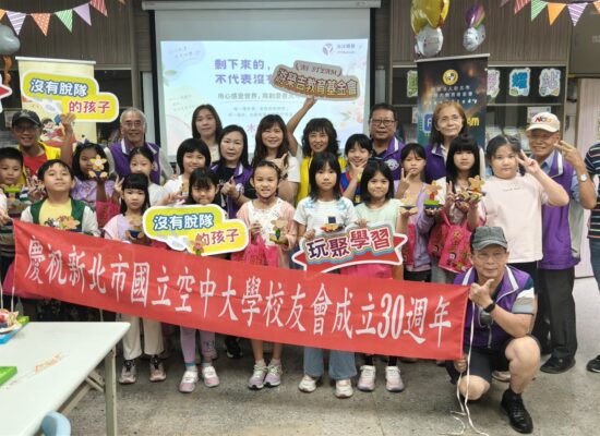 木樂新生小學堂走進興南國小,學生與師長及新北市空大校友會成員合影