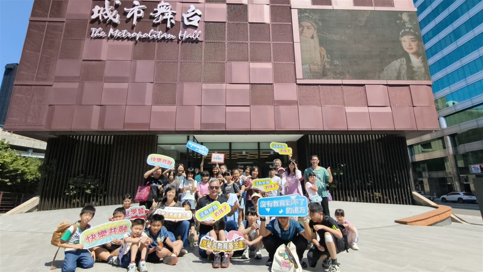 學生、師長與基金會代表在城市舞台前合影