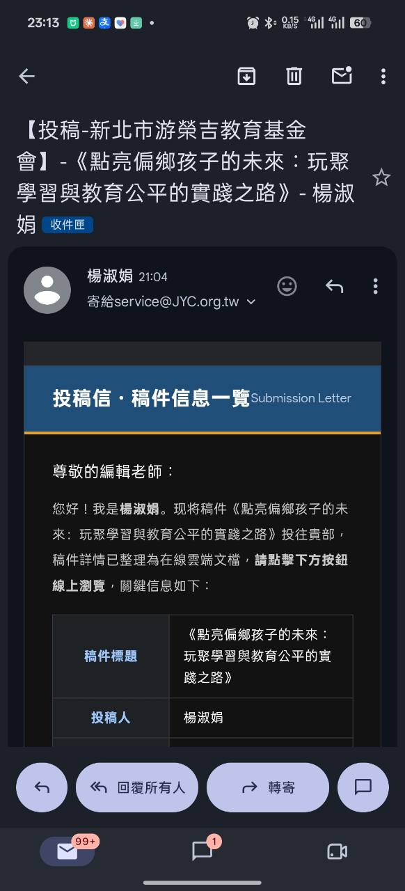看似符合日常業務情境的投稿郵件畫面